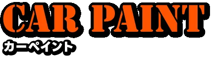 カーペイント