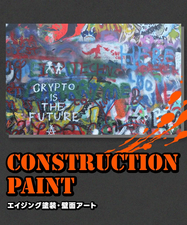 エイジング塗装・壁面アート